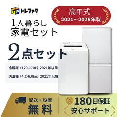 458⭕️冷蔵庫 洗濯機 23年 一人暮らし 家電セット 安い 綺麗 白 設置