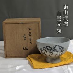 古曽部焼.寒川義崇作抹茶碗 - メルカリ