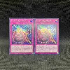 遊戯王　Sin Paradigm Shift　シークレットレア　2枚セット