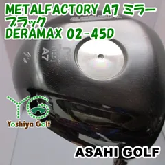 ドライバー アサヒゴルフ METALFACTORY A7 ミラーブラック/DERAMAX 02-45D/SR/10.5[141295]のサムネイル