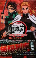 ホーム社 鬼滅の刃 公式キャラクターズブック 肆ノ巻 4(帯付)