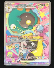 ポケモンカードゲーム ポケカ ナンジャモのハラバリーｅｘ SAR M2a-236 ハイクラスパック　MEGAドリームｅｘ トレカ TCG 233