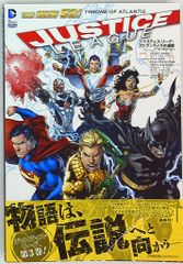쇼가쿠칸 슈에이샤 프로덕션 아이반 리스 저스티스 리그: 아틀란티스의 진격(THE NEW 52!)(띠 첨부) 3