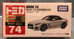 トミカNo.74-07 BMW Z4 初回特別仕様 - メルカリ