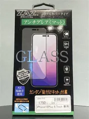 ZAZガラスフィルム iPhone15Plus 6.7inch アンチグレア glass-512【M】