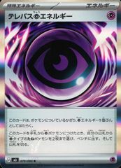 で*く様 テレパスエネルギー 079/080 バッタエラーカード - メルカリ