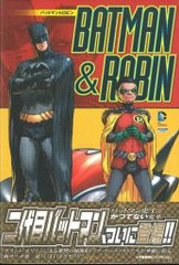 小学館集英社プロダクション フランク・クワイトリー バットマン&ロビン(帯付)