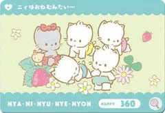 【No.2-041 ニャニィニュニェニョン (N ノーマル) 】カードダス サンリオキャラクターズ2