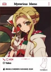 【13.ヤコ】地縛少年花子くん2 EMOCA
