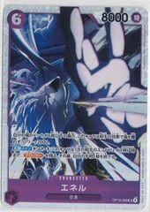 エネル　SR　OP15　ワンピースカード