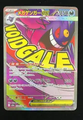 ポケモンカードゲーム ポケカ メガゲンガーｅｘ SAR M2a-230/193 ハイクラスパック　ＭＥＧＡドリームｅｘ トレカ TCG 233