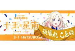 ド級編隊エグゼロス 星乃雲母 スポーツタオル 2種セット - メルカリ