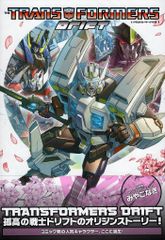 IDW トランスフォーマー ドリフト EMPIRE of STONE Drift - メルカリ