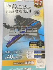 iPhone　14Plus/13ProMax　ガラスフィルム　極薄0.15mm　高透明　ブルーライトカット ELE-62781【M】