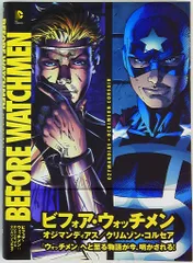 2026年最新】ビフォアウォッチメンの人気アイテム - メルカリ