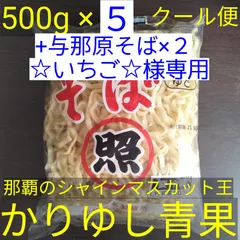 ☆いちご☆様専用/照喜名そば×５+与那原そば×２