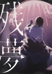 2026年最新】Ado ポスター 残夢の人気アイテム - メルカリ