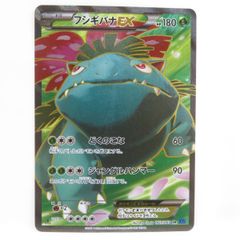 フシギバナEX SR XY 拡張パック「コレクションX」 キラ 061/060 - メルカリ