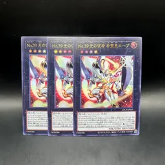 遊戯王　No.39光の使者希望皇ホープ　ウルトラレア　3枚セット　LOCH