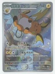 Pokemon SV【クレイバースト】 074/071 ライチュウ(AR) SV2D