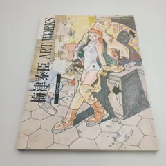 2026年最新】梅津泰臣 ART WORKS クジュークの人気アイテム - メルカリ