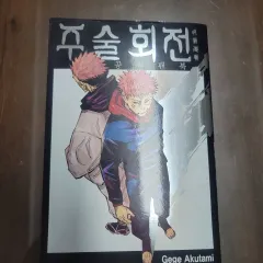 呪術廻戦 公式 ファンブック