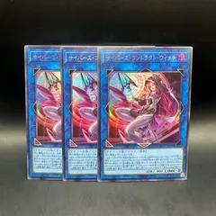 遊戯王　サイバース・コントラクト・ウィッチ　ウルトラレア　3枚セット　LOCH
