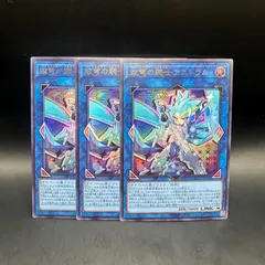 遊戯王　双穹の騎士アストラム　ウルトラレア　3枚セット　LOCH