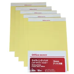ライティングパッド 5mm ドット方眼 レターサイズ 5冊セット オフィス・デポ　イエロー