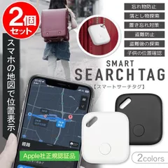 【送料無料】エアタグ 追跡 見守り 子供 高齢者 忘れ物 探す 紛失防止 スマホ 地図表示 iPhone 介護 物忘れ 送料無料 100K◇ スマートサーチタグ2個