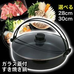 【新品未使用】IH対応 ガラス蓋付　よせしゃぶ鍋 30cm【燕三条】和平フレイズ 和平フレイズ 彩食庵 IH対応蓋付よせしゃぶ鍋30cm MB-3447