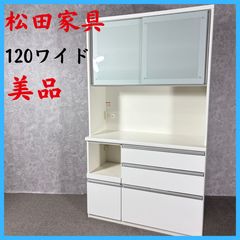 み*ん様 【松田家具】Nスプライトレンジ 1200 キッチンボード ホワイト み*ん様 【松田家具】Nスプライトレンジ 1200 キッチンボード ホワイト