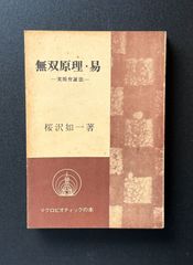 国枝史郎伝奇全集 全6巻＋補巻7冊セット 未知谷／発行（中古本