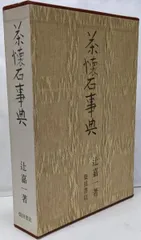 2026年最新】辻嘉一の人気アイテム - メルカリ