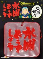 [중고] 열쇠 고리 마스코트 (남성) 수요일 어떨까요 (사각형) 리플렉터 "수요일 어때요 × Glimmis