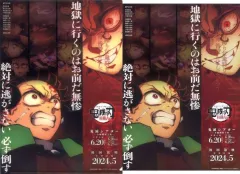 【中古】グッズセット 竈門炭治郎＆鬼舞辻無惨 「鬼滅の刃 鬼滅シアター -全編劇場上映- キャラクターフライヤー＆クリアファイルセット 柱稽古編」