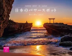 【中古】カレンダー 日本のパワースポット 2023年度カレンダーのサムネイル