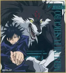 【中古】紙製品 伏黒恵 「呪術廻戦 -力戦奮闘- トレーディング箔ミニ色紙」 JUMP SHOP限定