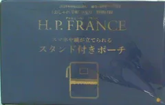 H.P.FRANCE スタンド付きポーチ 大人のおしゃれ手帖 2024年 9月号