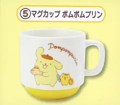 【中古】マグカップ・湯のみ 5.ポムポムプリン マグカップ 「サンリオ当りくじ サンリオキャラクターズ当りくじ」