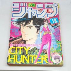 少年ジャンプ 増刊 愛読者賞作品特集号 CITY HUNTER 1983年 昭和