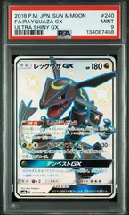 レックウザGX（sm8b 240/150 SSR）PSA9