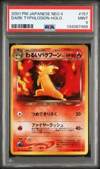 ポケモンカード　旧裏　わるいバクフーン・ハッサム・デンリュウ・クロバット　4枚 バクフーン : 旧裏 [PRMF-1 No.157](ポケモンカード☆neo「プレミアム