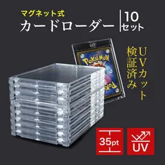 【送料無料】マグネットローダー 35pt トレーディングカード 収納 ポケモンカードケース トレカホルダー uvカット 10枚 遊戯王