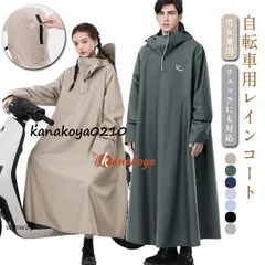 【送料無料】レインコート 自転車 リュック レディース 通学 通勤 レインポンチョ おしゃれ ロング 自転車用レインコート ポンチョ カッパ メンズ バイク 軽量