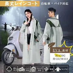 【送料無料】レインコート 自転車 超軽量＆速乾 カッパ リュック対応/反射テープ 多機能 ポンチョ 通勤通学 梅雨対策 防風防水 男女兼用 収納袋付き