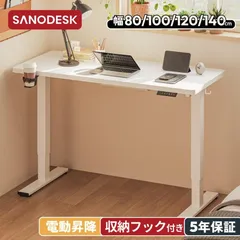 【札幌市引き取り歓迎】SANODESK スタンディングデスク FlexiSpot スタンディングデスク 昇降デスク Sanodesk QS1 電動