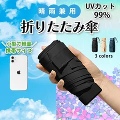 【送料無料】折りたたみ傘 晴雨兼用 日傘 軽量 UVカット 完全遮光 雨傘 紫外線 ピュアブラック ペールベージュ ネイビーブルー