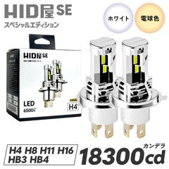 HID屋 H4 Mシリーズ LEDヘッドライト 49600cd＆6500K - メルカリ