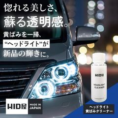 HLC ヘッドライトコート 高耐久ヘッドライトコート剤 - メルカリ